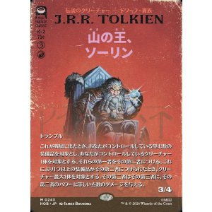 画像: 【日本語版】【ブックカバー・カード】山の王、ソーリン/Thorin, Mountain-king