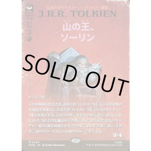 画像: 【日本語版】【ブックカバー・カード】山の王、ソーリン/Thorin, Mountain-king