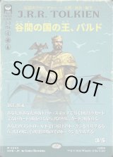 画像: 【日本語版】【ブックカバー・カード】谷間の国の王、バルド/Bard, King of Dale