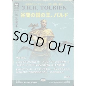 画像: 【日本語版】【ブックカバー・カード】谷間の国の王、バルド/Bard, King of Dale
