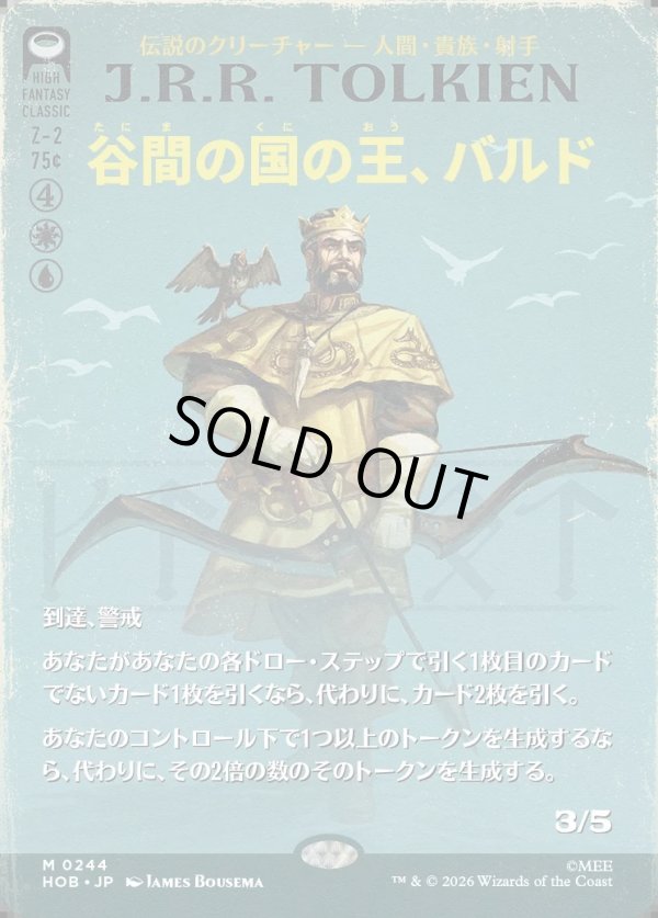 画像1: 【日本語版】【ブックカバー・カード】谷間の国の王、バルド/Bard, King of Dale (1)