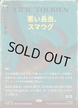 画像: 【日本語版】【ブックカバー・カード】悪い長虫、スマウグ/Smaug, Wicked Worm
