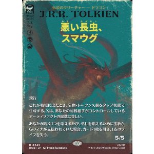 画像: 【日本語版】【ブックカバー・カード】悪い長虫、スマウグ/Smaug, Wicked Worm