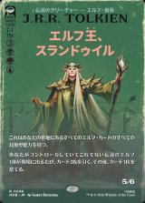 画像: 【日本語版】【ブックカバー・カード】エルフ王、スランドゥイル/Thranduil, the Elvenking