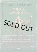 画像: 【日本語版】【ブックカバー・カード】エルフ王、スランドゥイル/Thranduil, the Elvenking