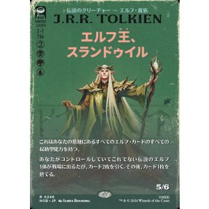 画像: 【日本語版】【ブックカバー・カード】エルフ王、スランドゥイル/Thranduil, the Elvenking