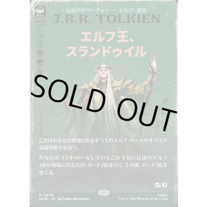 画像: 【日本語版】【ブックカバー・カード】エルフ王、スランドゥイル/Thranduil, the Elvenking
