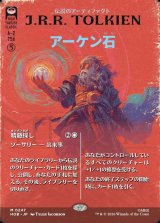 画像: 【日本語版】【ブックカバー・カード】アーケン石/精髄探し/The Arkenstone/Seek the Heart