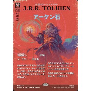 画像: 【日本語版】【ブックカバー・カード】アーケン石/精髄探し/The Arkenstone/Seek the Heart
