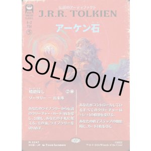 画像: 【日本語版】【ブックカバー・カード】アーケン石/精髄探し/The Arkenstone/Seek the Heart