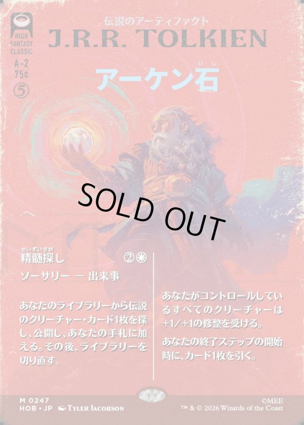 画像1: 【Foil】【日本語版】【ブックカバー・カード】アーケン石/精髄探し/The Arkenstone/Seek the Heart (1)