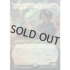 画像: 【サージFoil】【日本語版】【竜の財宝フレーム】ベラドンナ・トゥック/Belladonna Took