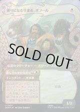 画像: 【サージFoil】【日本語版】【竜の財宝フレーム】頼りになる守護者、ボフール/申し合わせた気配り/Bofur, Reliable Guardian/Concerted Care