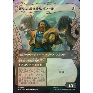 画像: 【サージFoil】【日本語版】【竜の財宝フレーム】頼りになる守護者、ボフール/申し合わせた気配り/Bofur, Reliable Guardian/Concerted Care