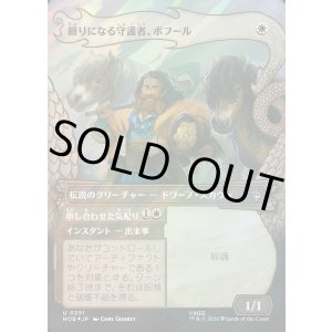 画像: 【サージFoil】【日本語版】【竜の財宝フレーム】頼りになる守護者、ボフール/申し合わせた気配り/Bofur, Reliable Guardian/Concerted Care