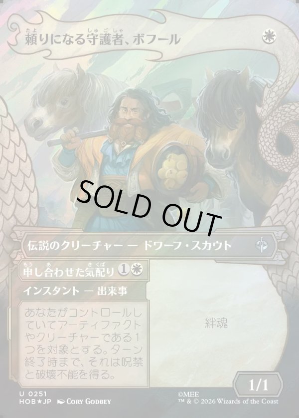 画像1: 【サージFoil】【日本語版】【竜の財宝フレーム】頼りになる守護者、ボフール/申し合わせた気配り/Bofur, Reliable Guardian/Concerted Care (1)