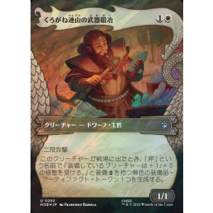 画像: 【サージFoil】【日本語版】【竜の財宝フレーム】くろがね連山の武器鍛冶/Iron Hills Blacksmith
