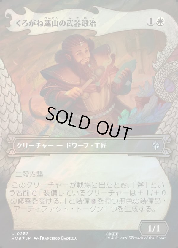 画像1: 【サージFoil】【日本語版】【竜の財宝フレーム】くろがね連山の武器鍛冶/Iron Hills Blacksmith (1)