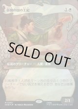 画像: 【サージFoil】【日本語版】【竜の財宝フレーム】谷間の国の王妃/The Queen of Dale