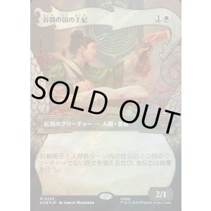 画像: 【サージFoil】【日本語版】【竜の財宝フレーム】谷間の国の王妃/The Queen of Dale