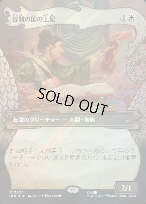 画像1: 【サージFoil】【日本語版】【竜の財宝フレーム】谷間の国の王妃/The Queen of Dale (1)
