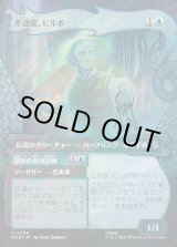 画像: 【サージFoil】【日本語版】【竜の財宝フレーム】幸運児、ビルボ/忍びの者の計画/Bilbo, Luckwearer/Burglar's Plot