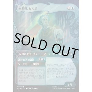 画像: 【サージFoil】【日本語版】【竜の財宝フレーム】幸運児、ビルボ/忍びの者の計画/Bilbo, Luckwearer/Burglar's Plot