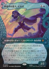 画像: 【サージFoil】【日本語版】【竜の財宝フレーム】真夜中の盗人、ビルボ/Bilbo, Thief in the Night