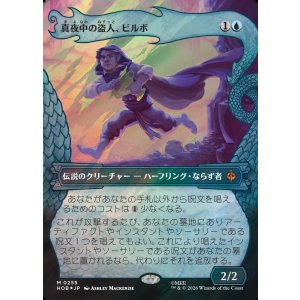 画像: 【サージFoil】【日本語版】【竜の財宝フレーム】真夜中の盗人、ビルボ/Bilbo, Thief in the Night