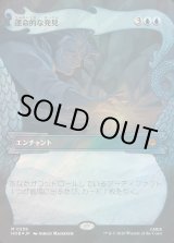 画像: 【サージFoil】【日本語版】【竜の財宝フレーム】運命的な発見/Fateful Discovery