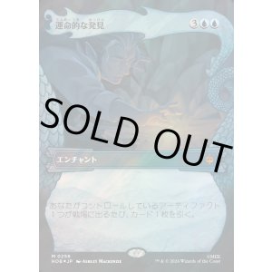 画像: 【サージFoil】【日本語版】【竜の財宝フレーム】運命的な発見/Fateful Discovery