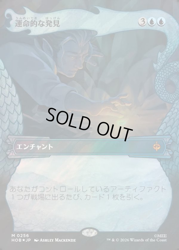 画像1: 【サージFoil】【日本語版】【竜の財宝フレーム】運命的な発見/Fateful Discovery (1)