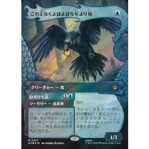 画像: 【サージFoil】【日本語版】【竜の財宝フレーム】この上なくよぼよぼな年より鳥/Most Decrepit Old Bird/Speak Secrets