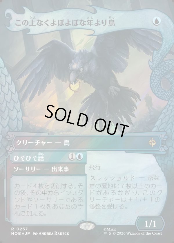 画像1: 【サージFoil】【日本語版】【竜の財宝フレーム】この上なくよぼよぼな年より鳥/Most Decrepit Old Bird/Speak Secrets (1)