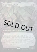 画像: 【サージFoil】【日本語版】【竜の財宝フレーム】モリアの破滅、アゾグ/Azog, Moria's Ruin