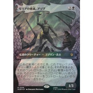 画像: 【サージFoil】【日本語版】【竜の財宝フレーム】モリアの破滅、アゾグ/Azog, Moria's Ruin