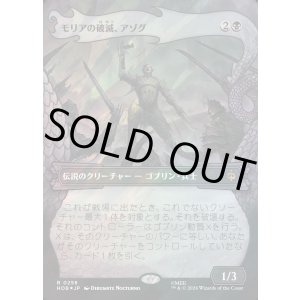 画像: 【サージFoil】【日本語版】【竜の財宝フレーム】モリアの破滅、アゾグ/Azog, Moria's Ruin