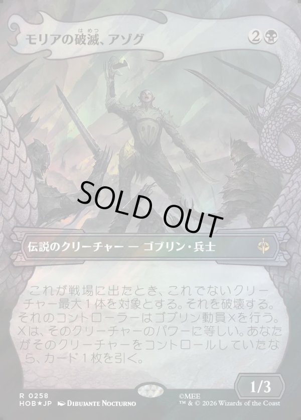 画像1: 【サージFoil】【日本語版】【竜の財宝フレーム】モリアの破滅、アゾグ/Azog, Moria's Ruin (1)