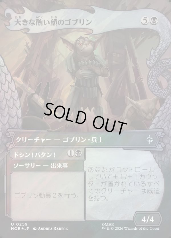 画像1: 【サージFoil】【日本語版】【竜の財宝フレーム】大きな醜い顔のゴブリン/ドシン！バタン！/Great Ugly-Looking Goblin/Clap! Snap! (1)