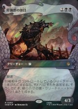 画像: 【サージFoil】【日本語版】【竜の財宝フレーム】狩猟群の頭目/Head of the Hunt