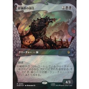 画像: 【サージFoil】【日本語版】【竜の財宝フレーム】狩猟群の頭目/Head of the Hunt