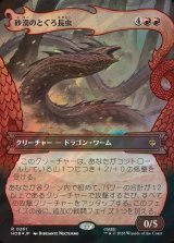 画像: 【サージFoil】【日本語版】【竜の財宝フレーム】砂漠のとぐろ長虫/Desert Were-Worm