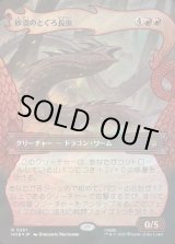 画像: 【サージFoil】【日本語版】【竜の財宝フレーム】砂漠のとぐろ長虫/Desert Were-Worm