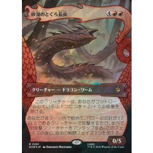 画像: 【サージFoil】【日本語版】【竜の財宝フレーム】砂漠のとぐろ長虫/Desert Were-Worm