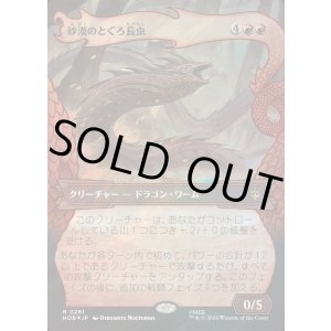 画像: 【サージFoil】【日本語版】【竜の財宝フレーム】砂漠のとぐろ長虫/Desert Were-Worm