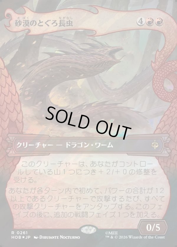画像1: 【サージFoil】【日本語版】【竜の財宝フレーム】砂漠のとぐろ長虫/Desert Were-Worm (1)