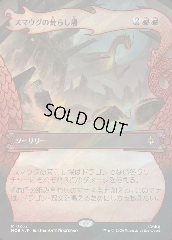 画像1: 【サージFoil】【日本語版】【竜の財宝フレーム】スマウグの荒らし場/Desolation of Smaug (1)