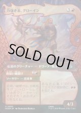 画像: 【サージFoil】【日本語版】【竜の財宝フレーム】力強き者、グローイン/容易い鍵開け/Gloin the Mighty/Easy Pickings