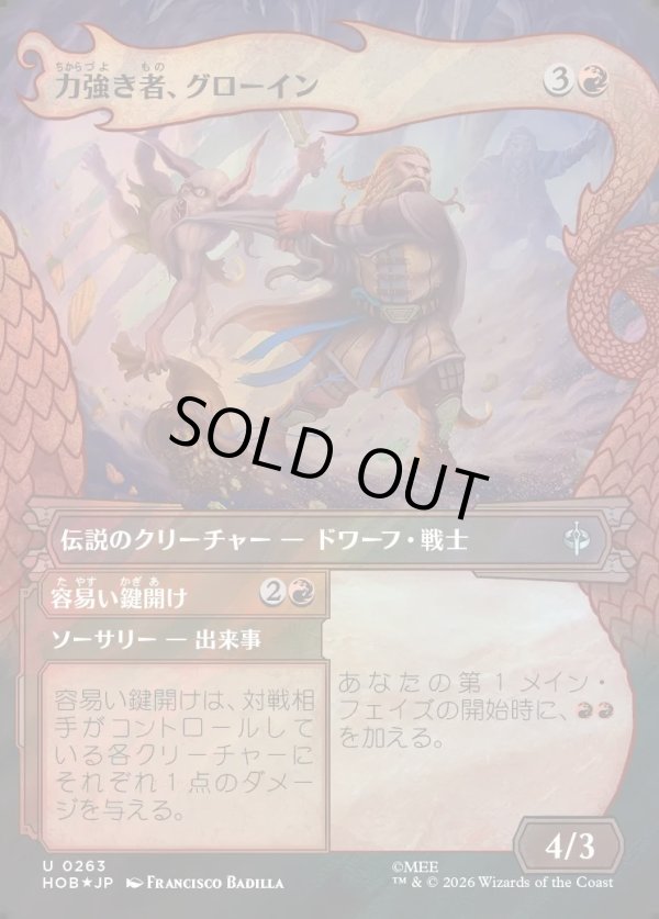 画像1: 【サージFoil】【日本語版】【竜の財宝フレーム】力強き者、グローイン/容易い鍵開け/Gloin the Mighty/Easy Pickings (1)