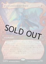 画像: 【サージFoil】【日本語版】【竜の財宝フレーム】ドゥリンの日の最後の明かり/Last Light of Durin's Day